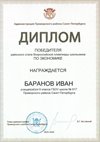 2025-2026 Баранов Иван 9мл РО экономика (Лучкина О.В.)